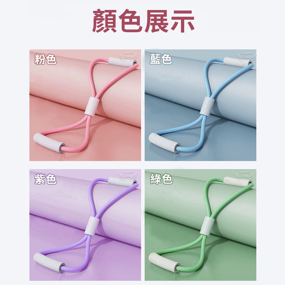 【Amywo 艾美窩】8字拉力繩 女士瑜伽器材IH-00107 多功能八字繩 開肩 美背 彈力帶 家用健身 瑜珈 居家 運動 健身
