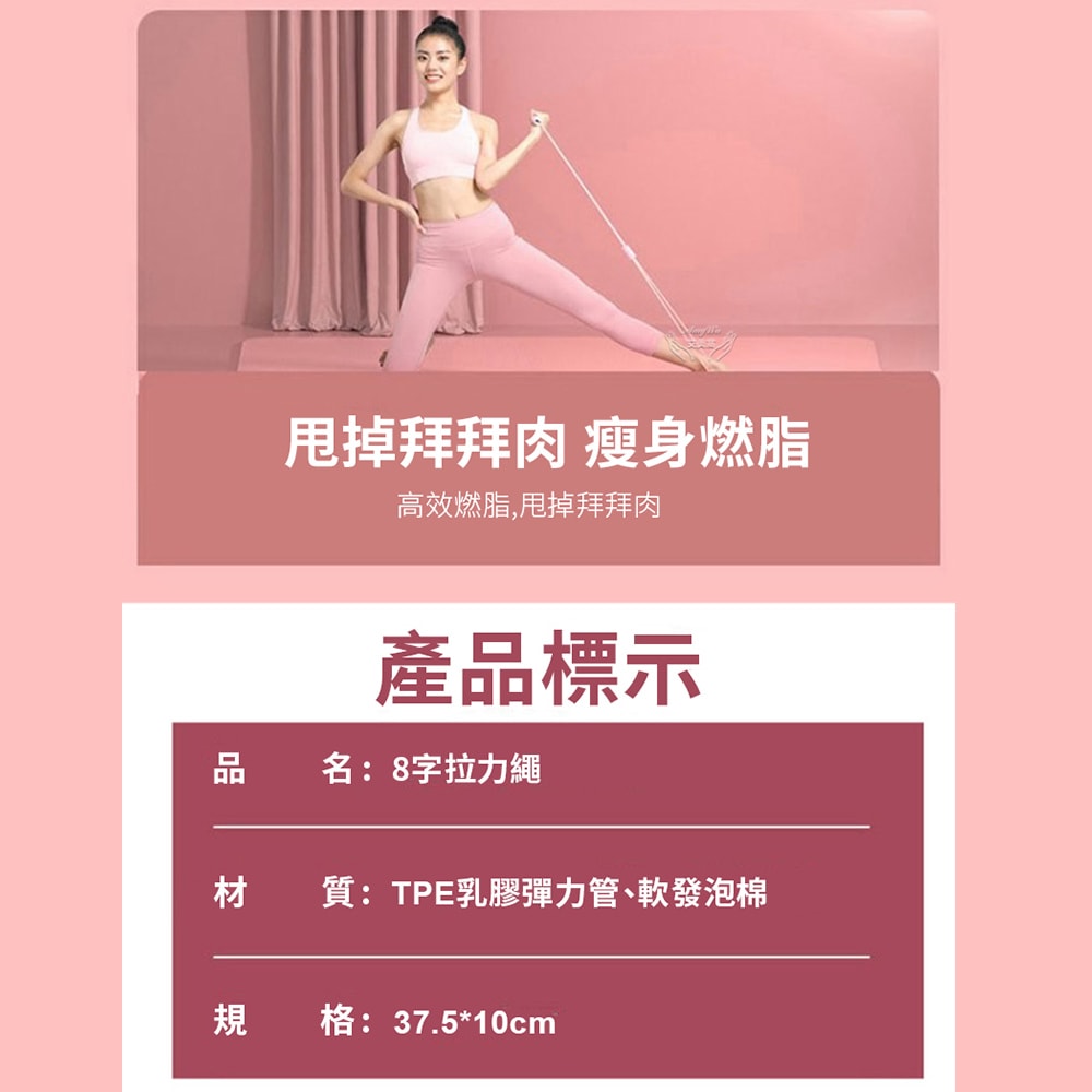 【Amywo 艾美窩】8字拉力繩 女士瑜伽器材IH-00107 多功能八字繩 開肩 美背 彈力帶 家用健身 瑜珈 居家 運動 健身