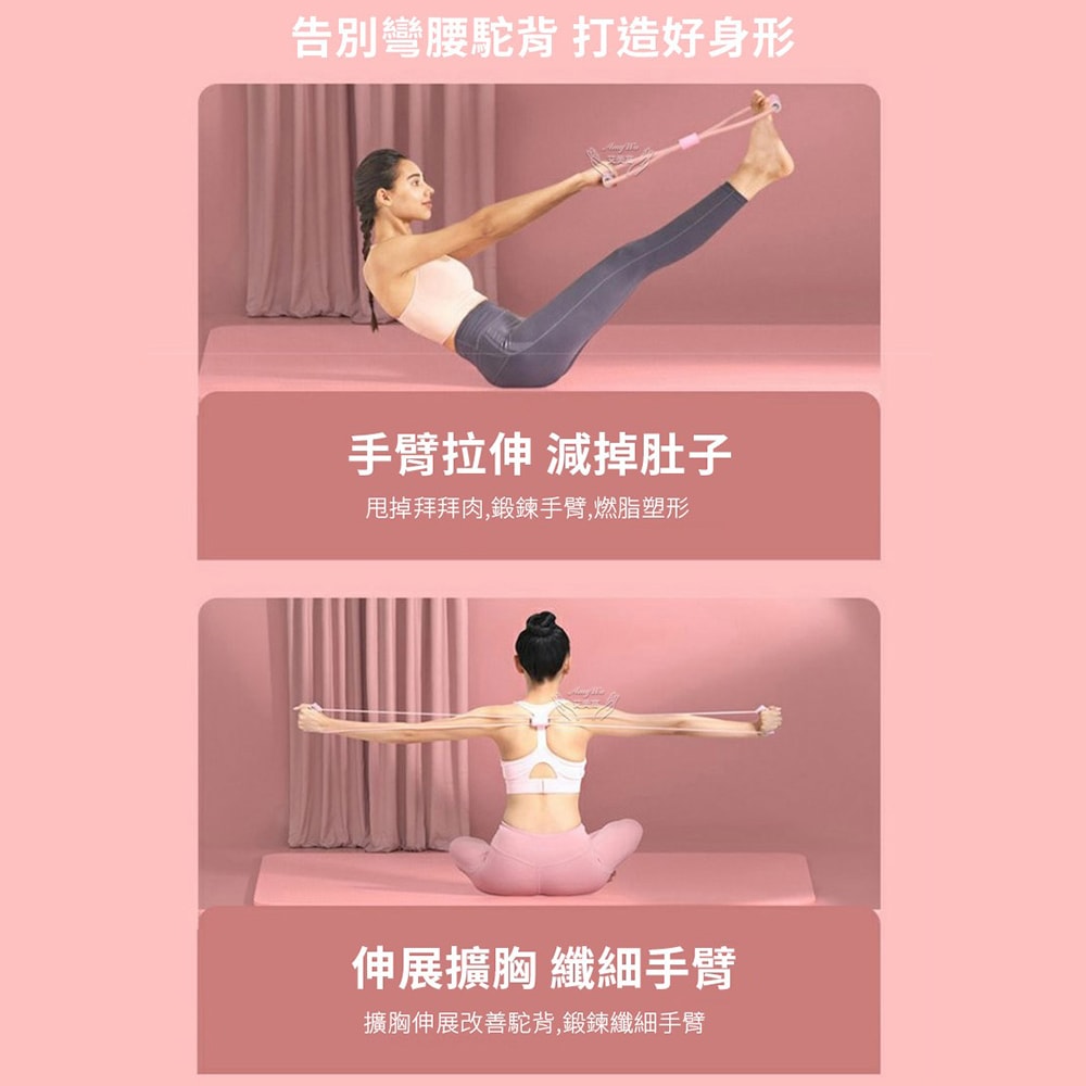 【Amywo 艾美窩】8字拉力繩 女士瑜伽器材IH-00107 多功能八字繩 開肩 美背 彈力帶 家用健身 瑜珈 居家 運動 健身