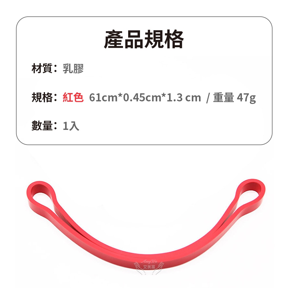 【Amywo 艾美窩】13mm瑜伽健身高強度拉力帶IH-00112 加厚彈力繩 加厚橡膠訓練彈力帶 防滑天然乳膠