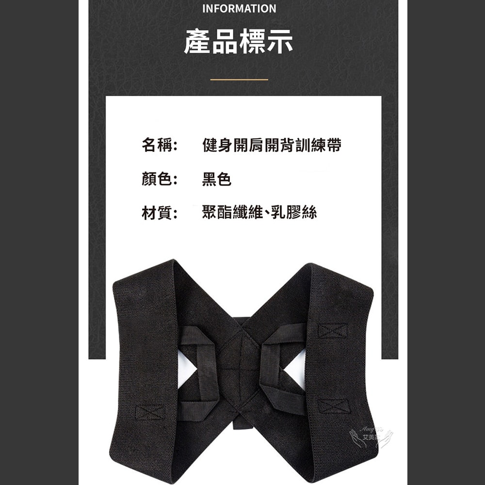 【Amywo 艾美窩】健身開肩開背訓練帶 防駝背帶IH-00106 挺胸塑腹帶 駝背 托胸帶 束腰帶 挺胸束帶 防駝背帶 背背佳 防駝背心