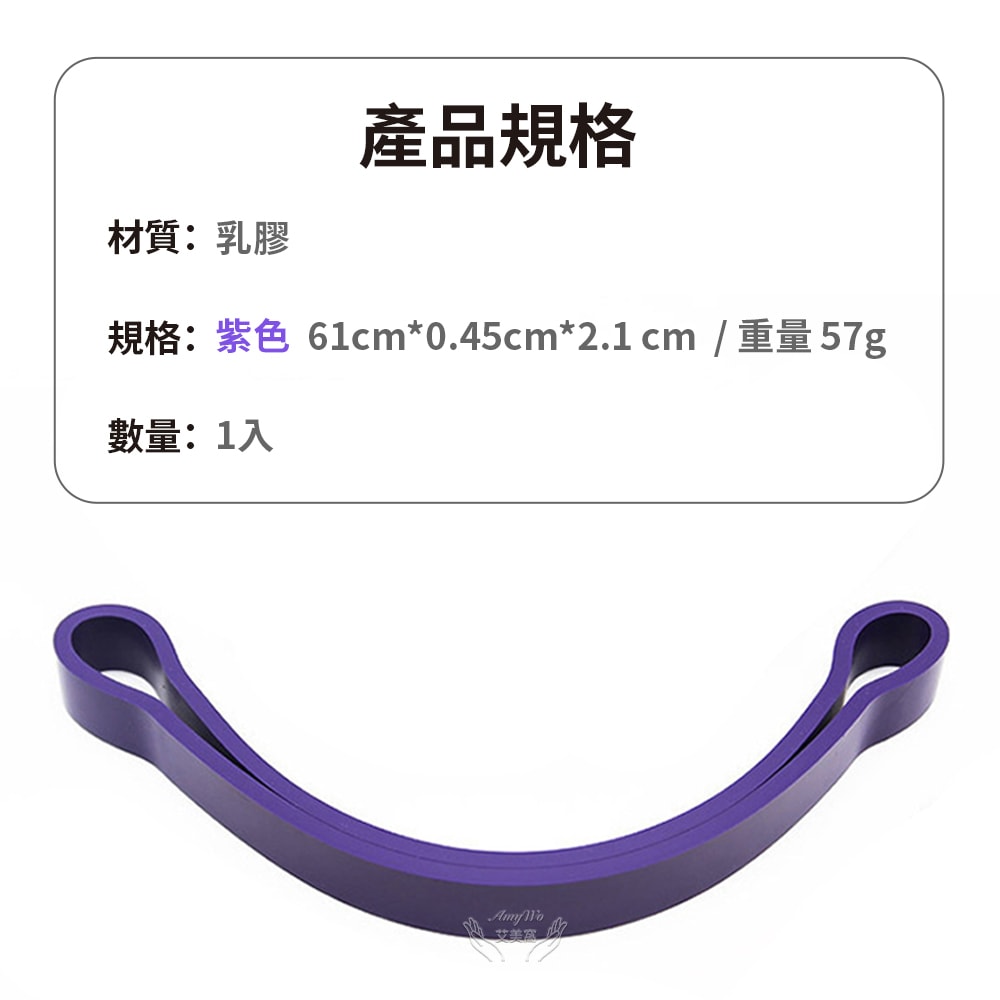 【Amywo 艾美窩】21mm瑜伽健身高強度拉力帶IH-00112 加厚彈力繩 加厚橡膠訓練彈力帶 防滑天然乳膠