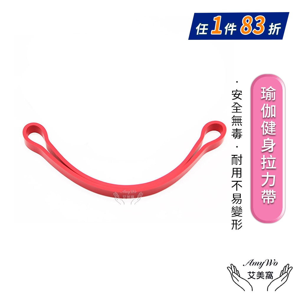 【Amywo 艾美窩】13mm瑜伽健身高強度拉力帶IH-00112 加厚彈力繩 加厚橡膠訓練彈力帶 防滑天然乳膠