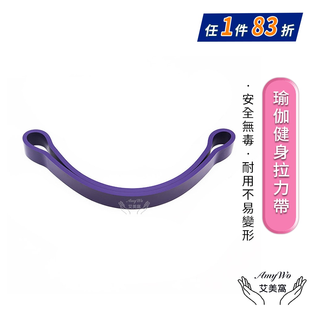 【Amywo 艾美窩】21mm瑜伽健身高強度拉力帶IH-00112 加厚彈力繩 加厚橡膠訓練彈力帶 防滑天然乳膠