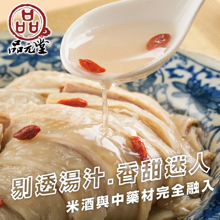 【勝崎生鮮】品元堂-去骨醉雞腿4包組(425公克/1包)