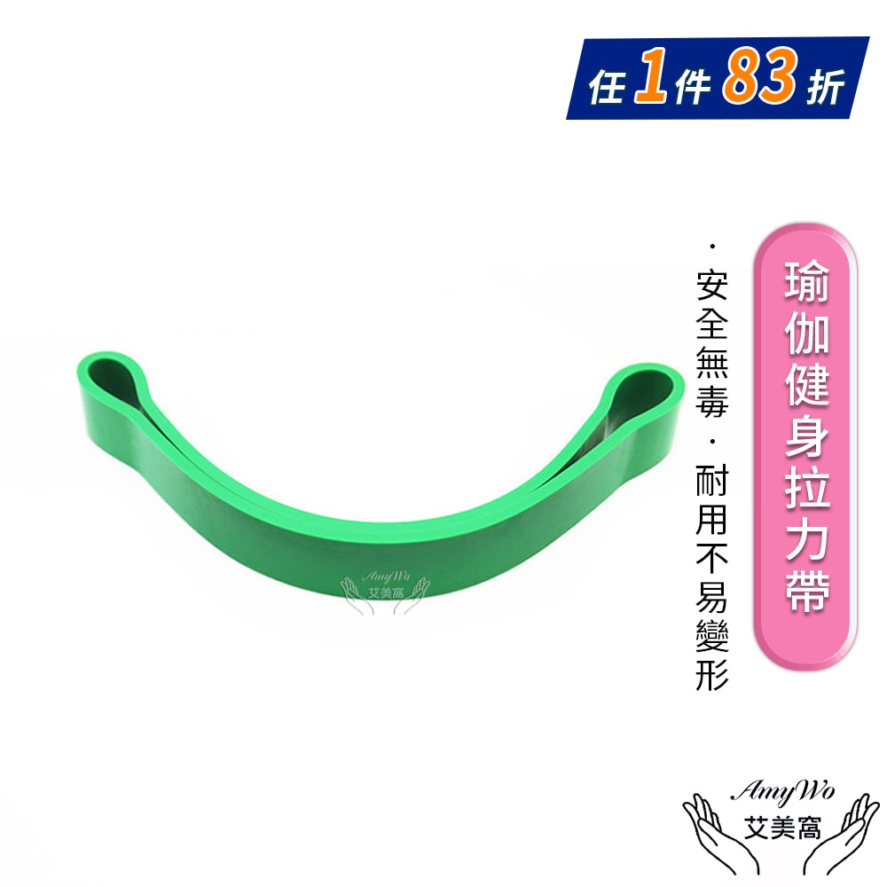 【Amywo 艾美窩】31mm瑜伽健身高強度拉力帶IH-00112 加厚彈力繩 加厚橡膠訓練彈力帶 防滑天然乳膠