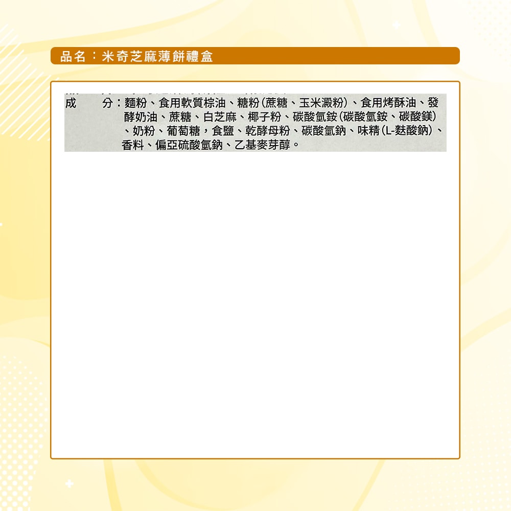 【迪士尼】【迪士尼】米奇芝麻薄餅禮盒(300g)_5盒組-贈品款式隨機出貨(中秋月餅)