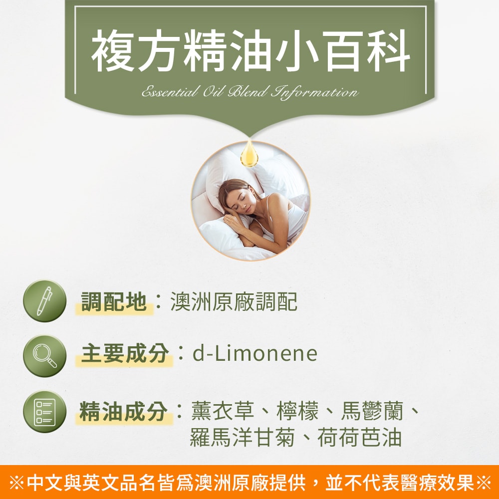 【ANDZEN】安得仁 複方精油30ml(幫助睡眠) 澳洲 原裝 進口