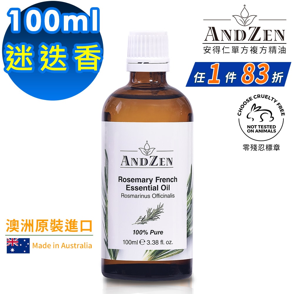 【ANDZEN】安得仁 單方純精油100ml(迷迭香) 澳洲 原裝 進口