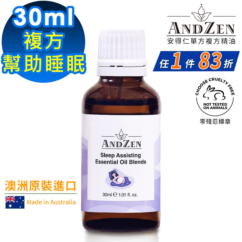 【ANDZEN】安得仁 複方精油30ml(幫助睡眠) 澳洲 原裝 進口