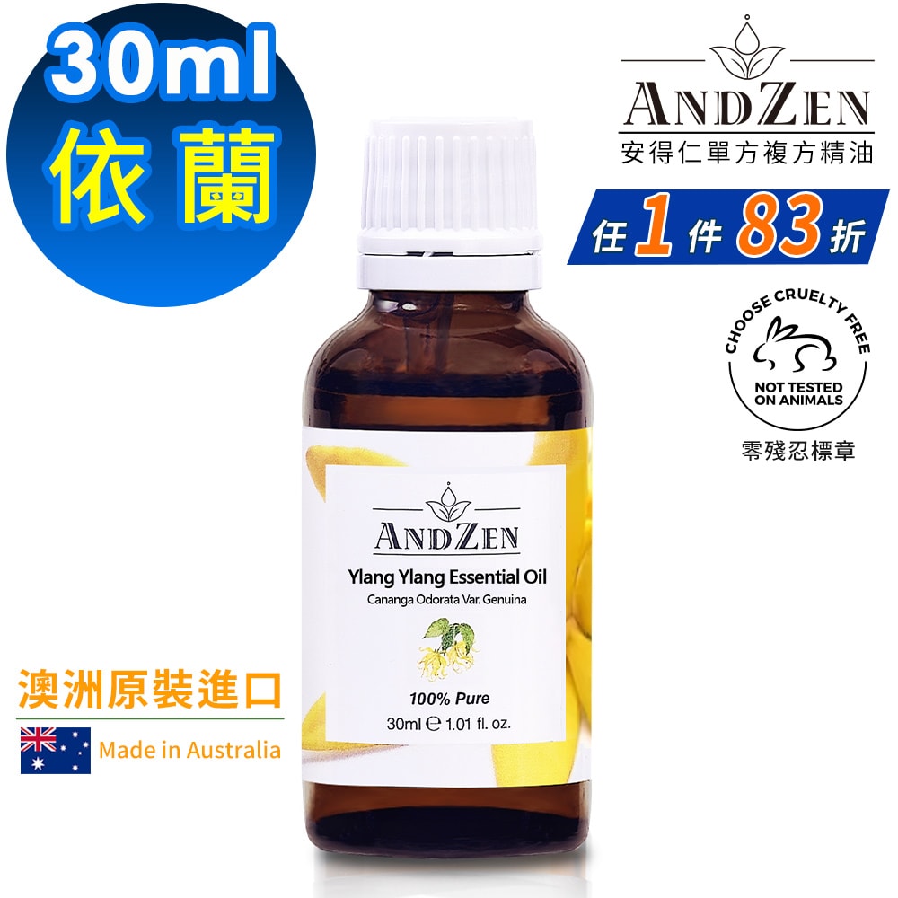 【ANDZEN】安得仁 單方純精油30ml(依蘭-伊蘭) 澳洲 原裝 進口