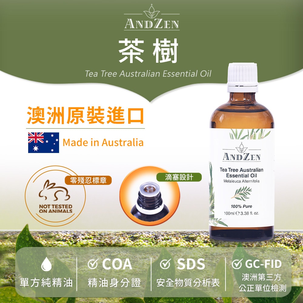 【ANDZEN】安得仁 單方純精油100ml(茶樹) 澳洲 原裝 進口