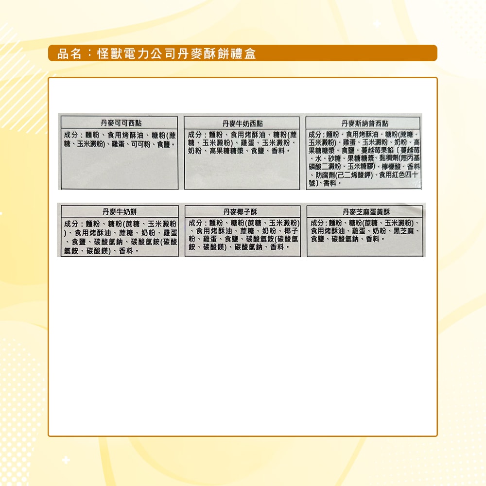 【迪士尼】【迪士尼】怪獸電力公司丹麥酥餅禮盒(450g)_3盒組(中秋月餅)