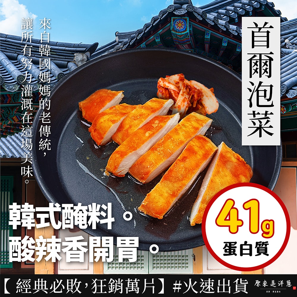 【原來是洋蔥】吃肉入門組_舒肥雞胸肉180gx15包
