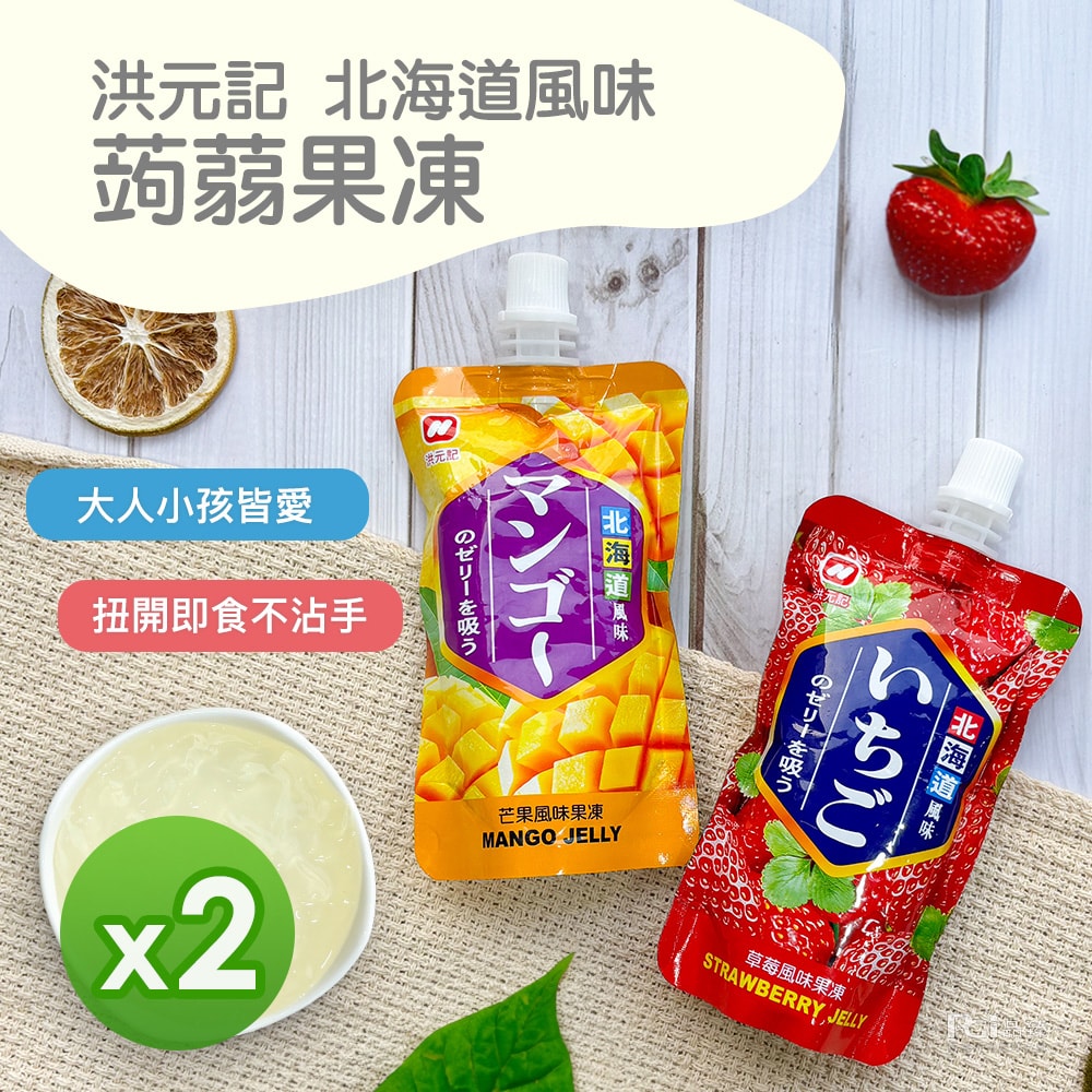 【洪元記】北海道風味蒟蒻果凍(草莓&芒果)(5入組/盒)_共2盒