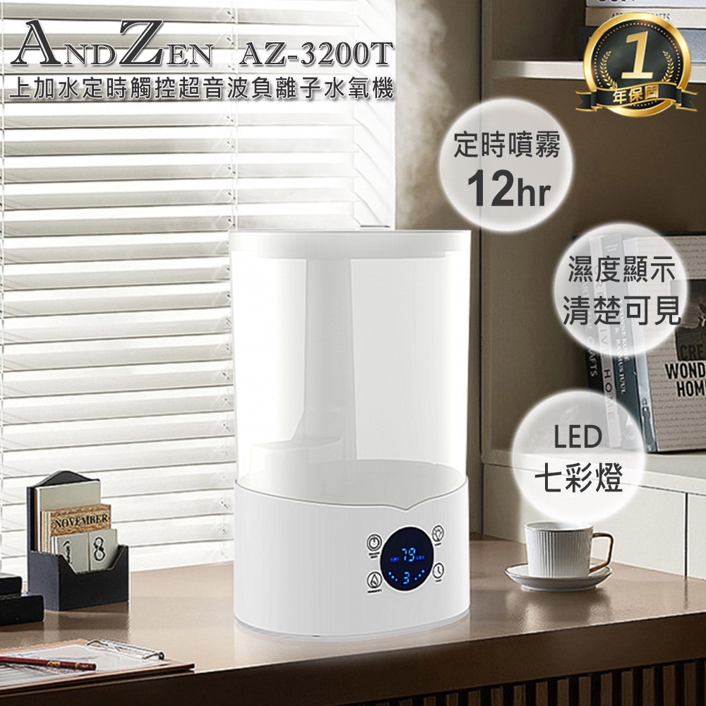 【ANDZEN】安得仁 香薰機/水氧機AZ-3200T +精油10ml x2瓶 上加水 定時 觸控 薰香機 加濕器 超音波 負離子