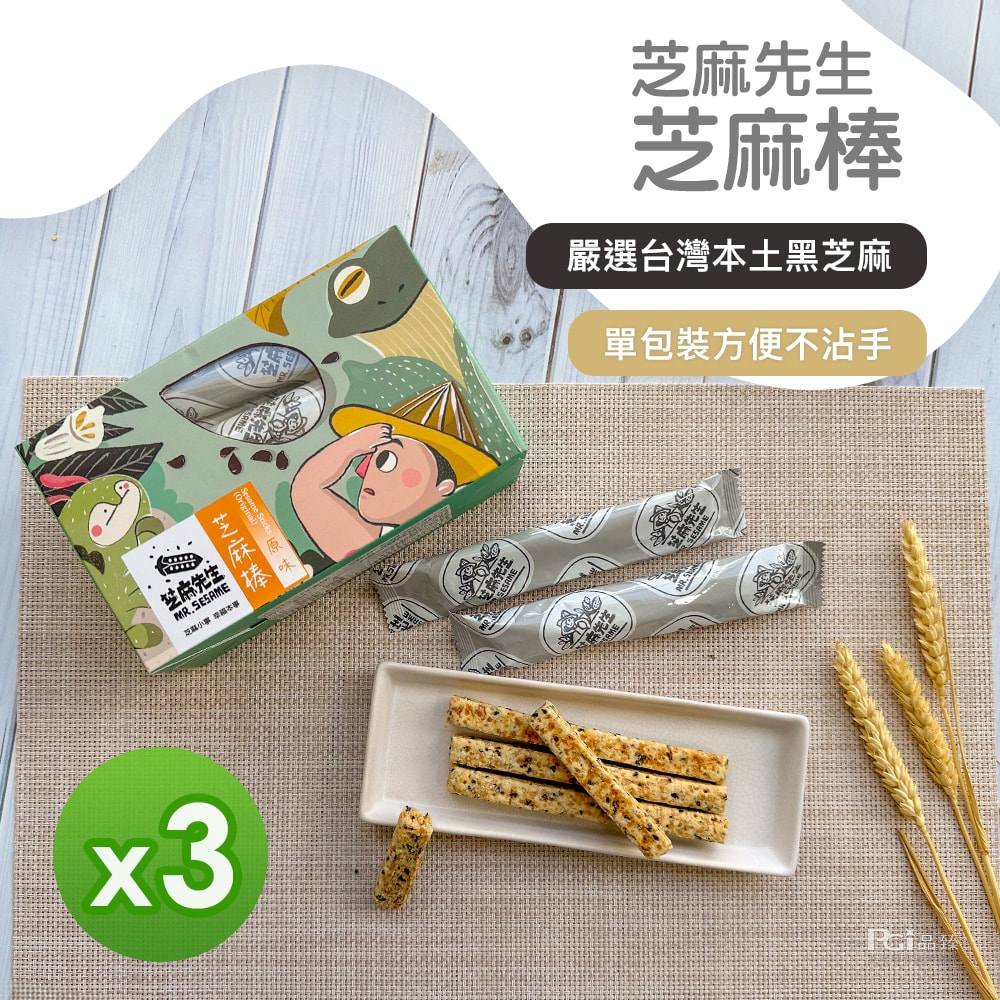 【芝麻先生】芝麻棒(180g)_3盒組