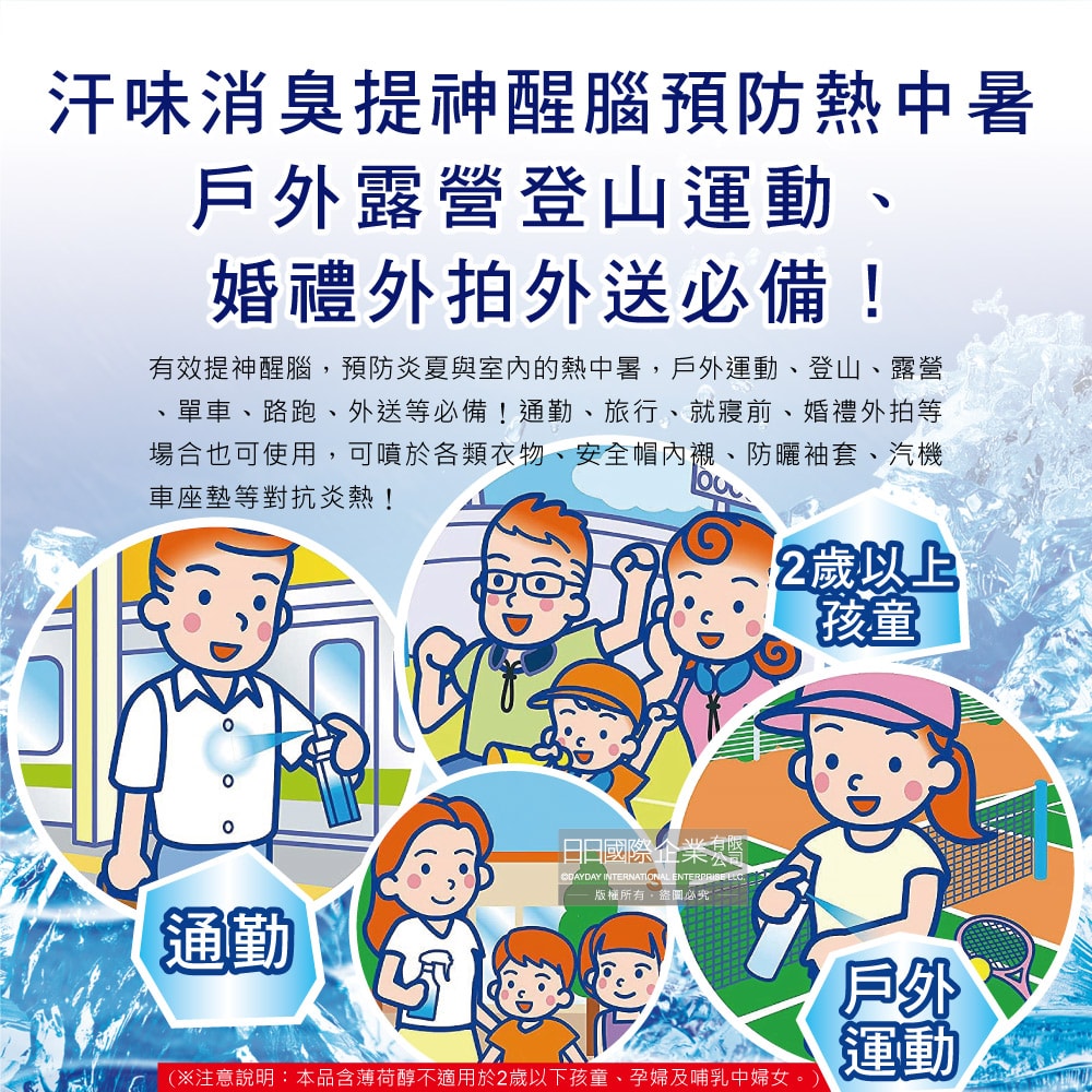 【日本 Hakugen 白元】夏日消暑汗味消臭瞬冷約-30℃衣物涼感噴霧95ml/藍罐