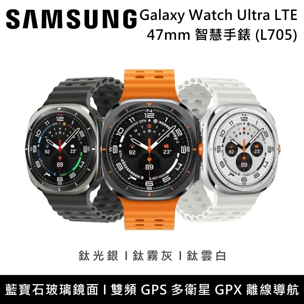 【Samsung 三星】Galaxy Watch Ultra LTE版 47mm 智慧手錶(L705)