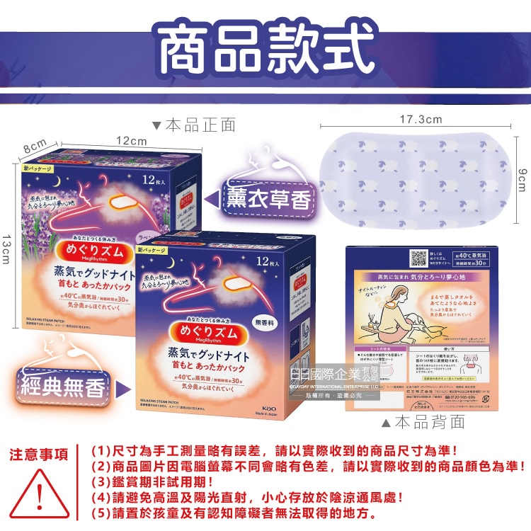 【日本花王KAO】約40°C蒸氣睡前溫感肩頸熱敷貼片12片/盒