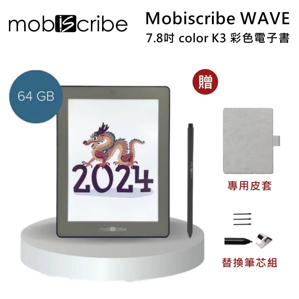 【MobiScribe】Mobiscribe WAVE 7.8吋 color K3 彩色電子書 Wave Color Kaleido 3 皮套+替換筆芯組