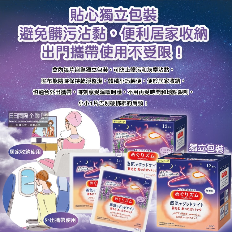 【日本花王KAO】約40°C蒸氣睡前溫感肩頸熱敷貼片12片/盒