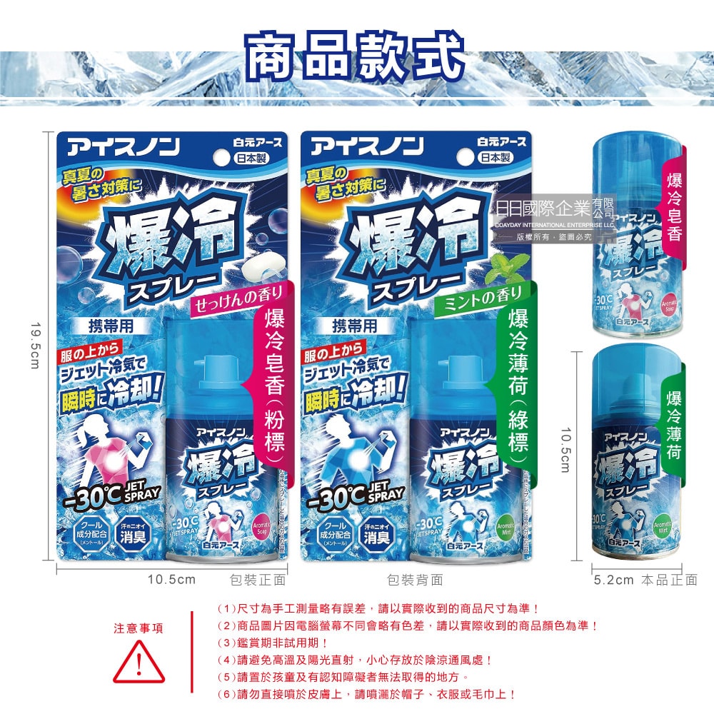 【日本 Hakugen 白元】夏日消暑汗味消臭瞬冷約-30℃衣物涼感噴霧95ml/藍罐
