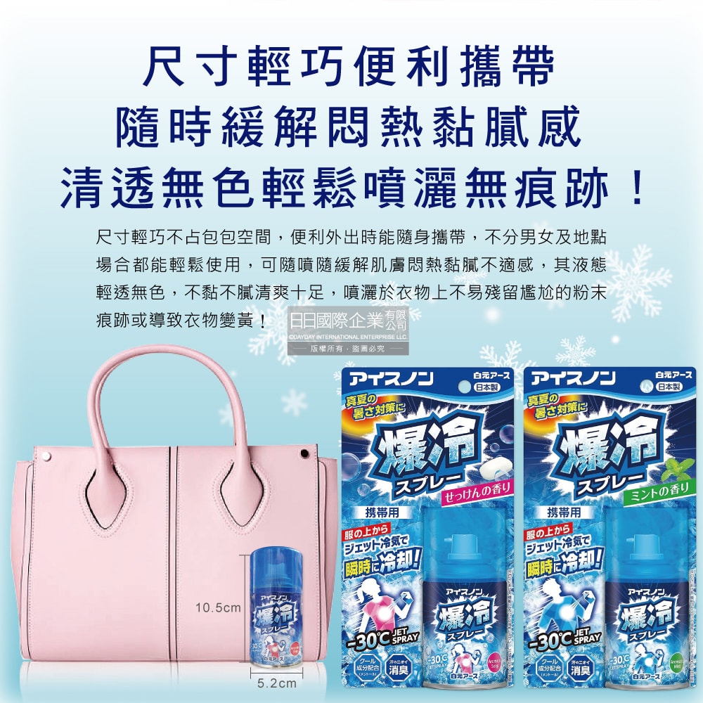 【日本 Hakugen 白元】夏日消暑汗味消臭瞬冷約-30℃衣物涼感噴霧95ml/藍罐