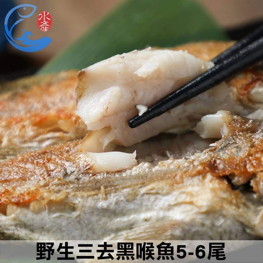 【佐佐鮮】野生三去黑喉魚9包組,共45-54尾(5-6尾_300g±10%/包)