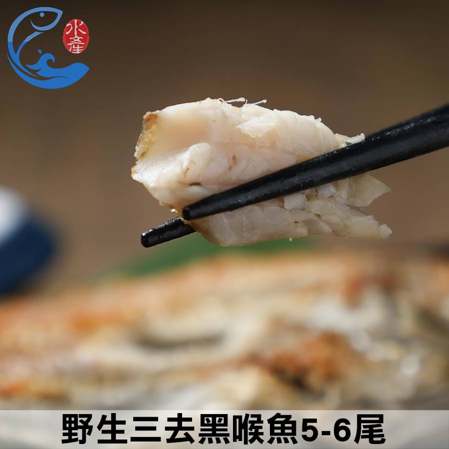 【佐佐鮮】野生三去黑喉魚9包組,共45-54尾(5-6尾_300g±10%/包)