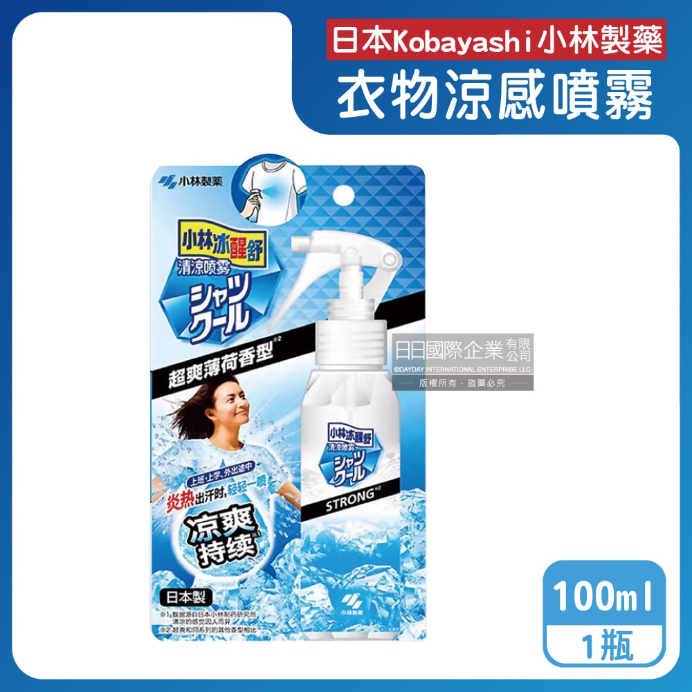 【日本小林製藥】夏日消暑衣物用清涼感噴霧100ml/瓶-超爽薄荷(衣物快速降溫清香,戶外運動除汗臭,暑假出遊,露營,通勤,外拍,外送皆適用)