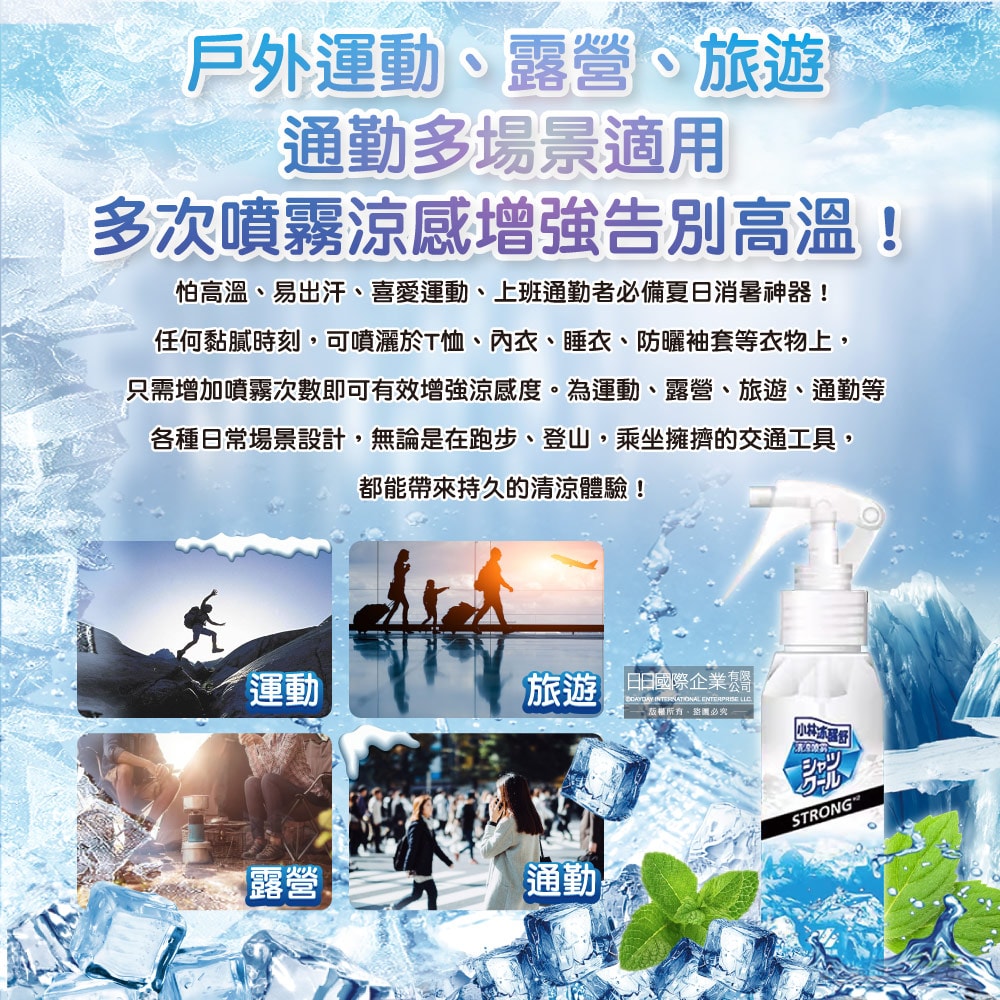 【日本小林製藥】夏日消暑衣物用清涼感噴霧100ml/瓶-超爽薄荷(衣物快速降溫清香,戶外運動除汗臭,暑假出遊,露營,通勤,外拍,外送皆適用)