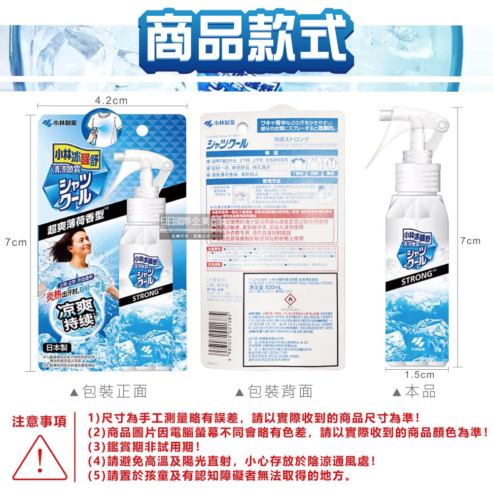 【日本小林製藥】夏日消暑衣物用清涼感噴霧100ml/瓶-超爽薄荷(衣物快速降溫清香,戶外運動除汗臭,暑假出遊,露營,通勤,外拍,外送皆適用)