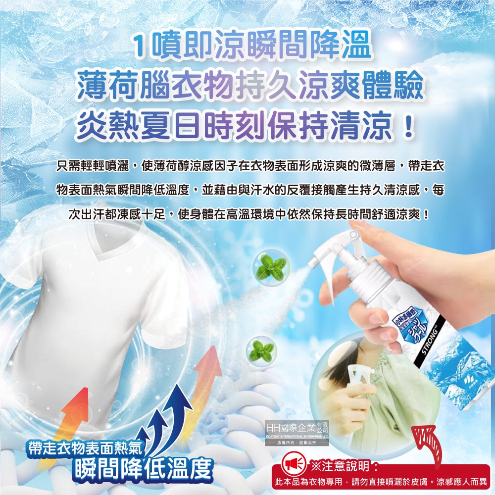 【日本小林製藥】夏日消暑衣物用清涼感噴霧100ml/瓶-超爽薄荷(衣物快速降溫清香,戶外運動除汗臭,暑假出遊,露營,通勤,外拍,外送皆適用)