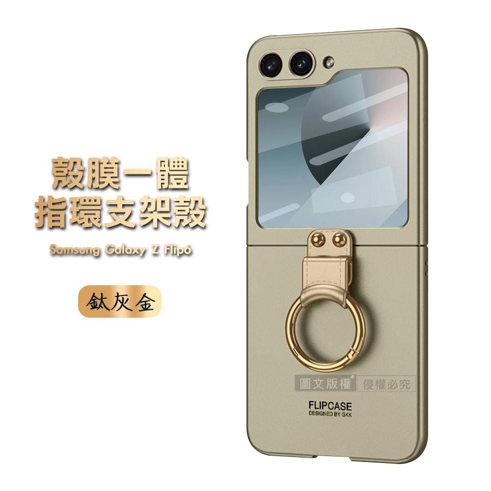 【VXTRA】三星 Galaxy Z Flip6 殼膜一體 膚感指環支架殼+鋼化膜 手機殼
