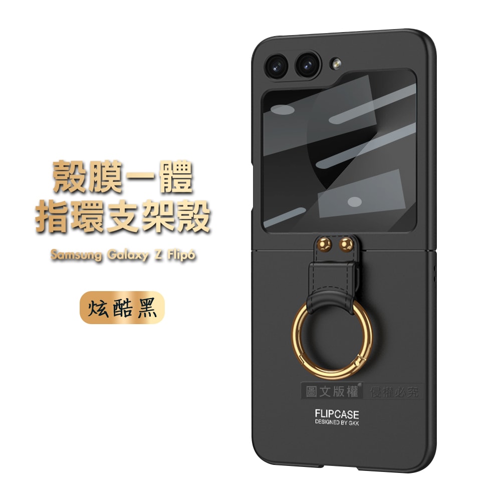 【VXTRA】三星 Galaxy Z Flip6 殼膜一體 膚感指環支架殼+鋼化膜 手機殼