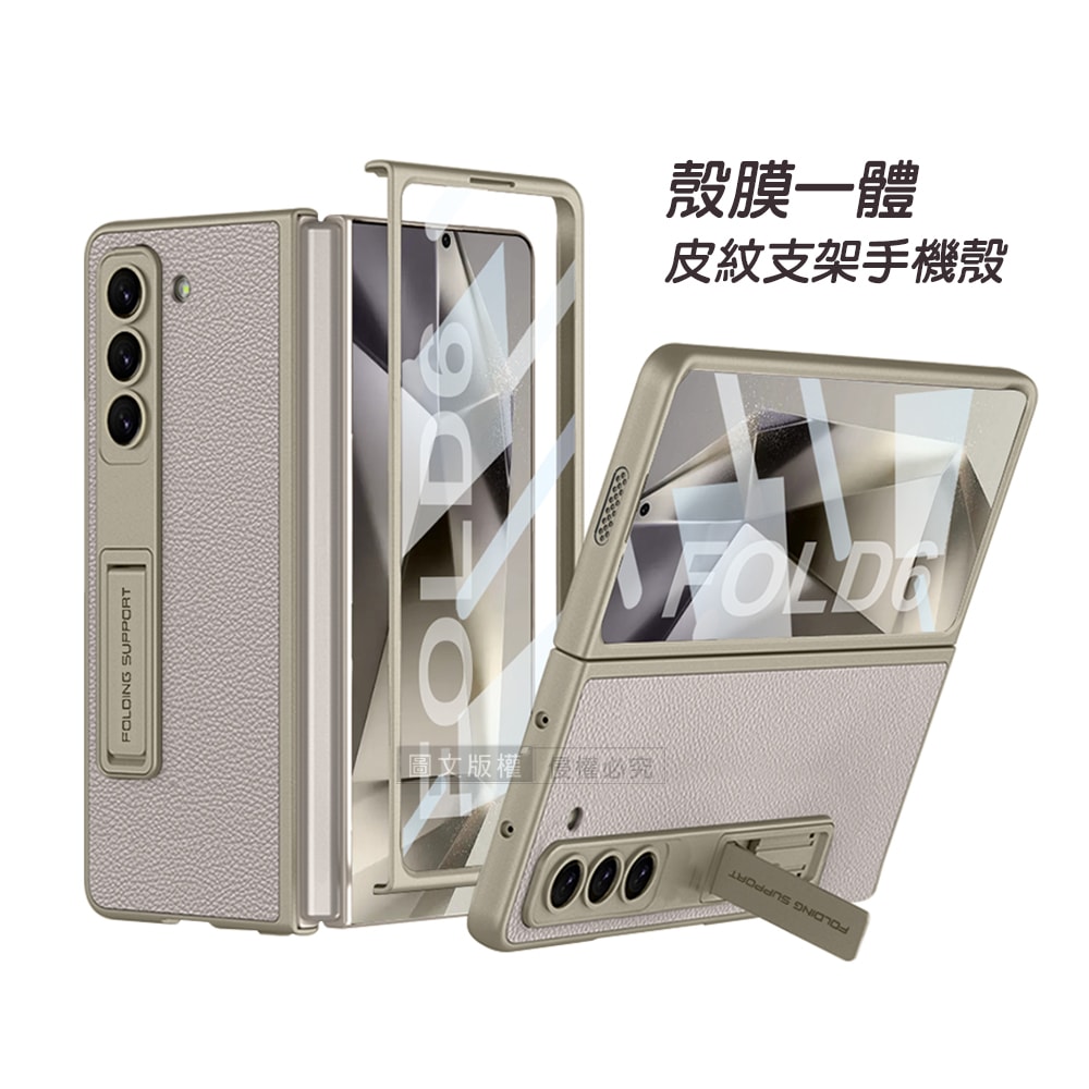 【VXTRA】三星 Galaxy Z Fold6 殼膜一體 全包覆皮紋支架保護殼+鋼化膜 手機殼