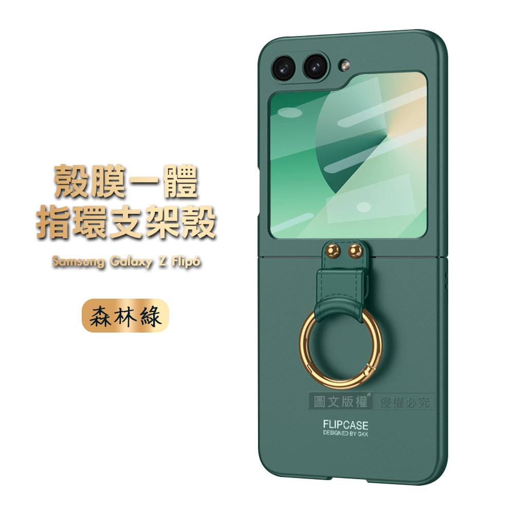 【VXTRA】三星 Galaxy Z Flip6 殼膜一體 膚感指環支架殼+鋼化膜 手機殼