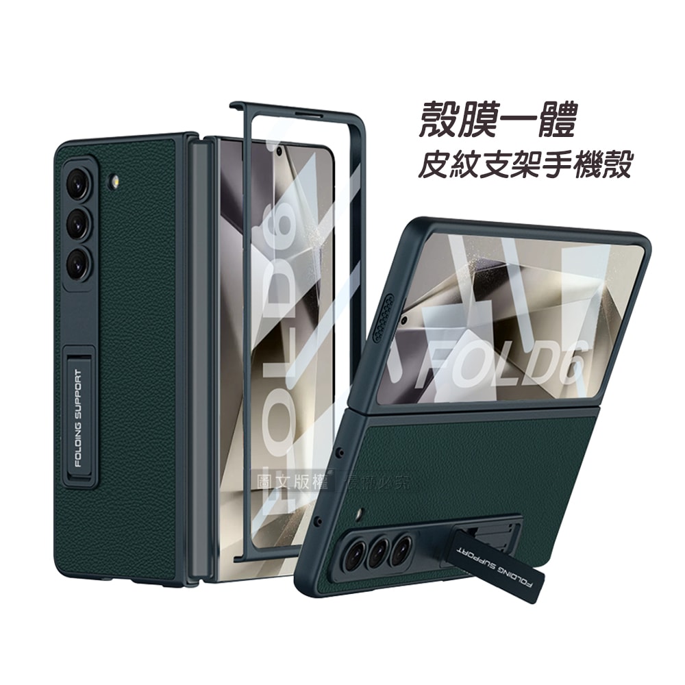 【VXTRA】三星 Galaxy Z Fold6 殼膜一體 全包覆皮紋支架保護殼+鋼化膜 手機殼