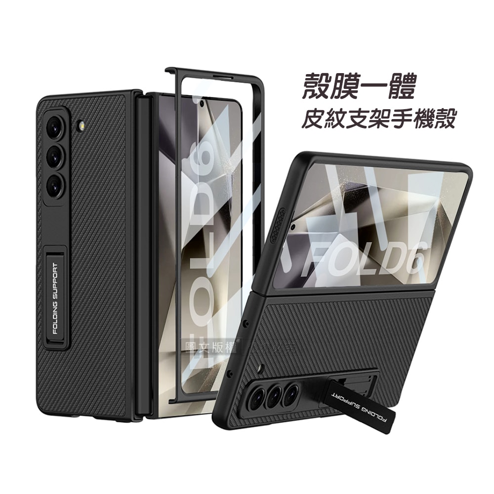 【VXTRA】三星 Galaxy Z Fold6 殼膜一體 全包覆皮紋支架保護殼+鋼化膜 手機殼