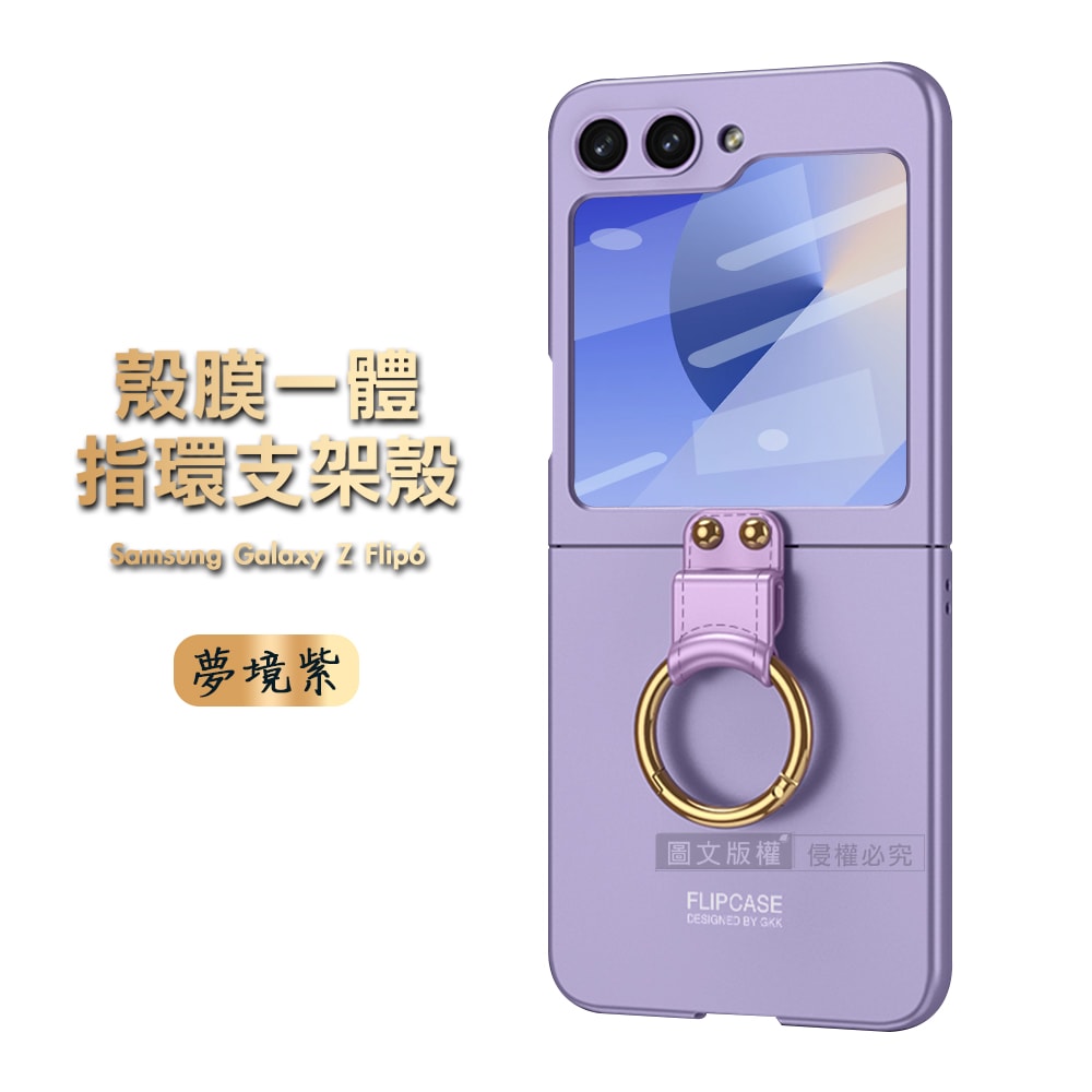 【VXTRA】三星 Galaxy Z Flip6 殼膜一體 膚感指環支架殼+鋼化膜 手機殼