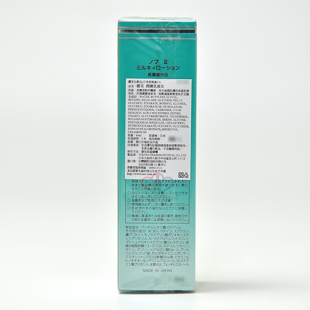 【NOV 娜芙】潤膚乳液III 80ml/2瓶
