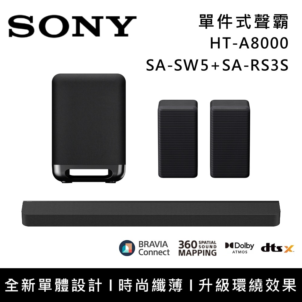 【SONY 索尼】【現貨】HT-A8000+SA-SW5+SA-RS3S 11單體 Bar 8 家庭劇院組 揚聲器 聲霸 原廠公司貨