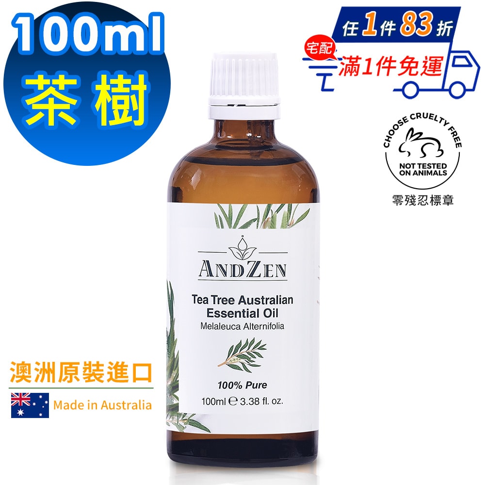 【ANDZEN】安得仁 單方純精油100ml(茶樹) 澳洲 原裝 進口