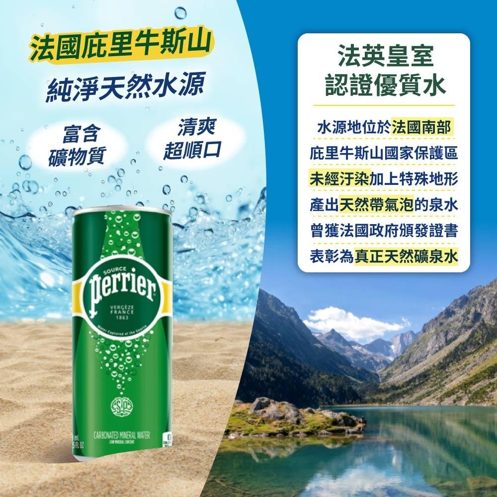 【Perrier 沛綠雅】氣泡礦泉水(250mlx35入)X2箱