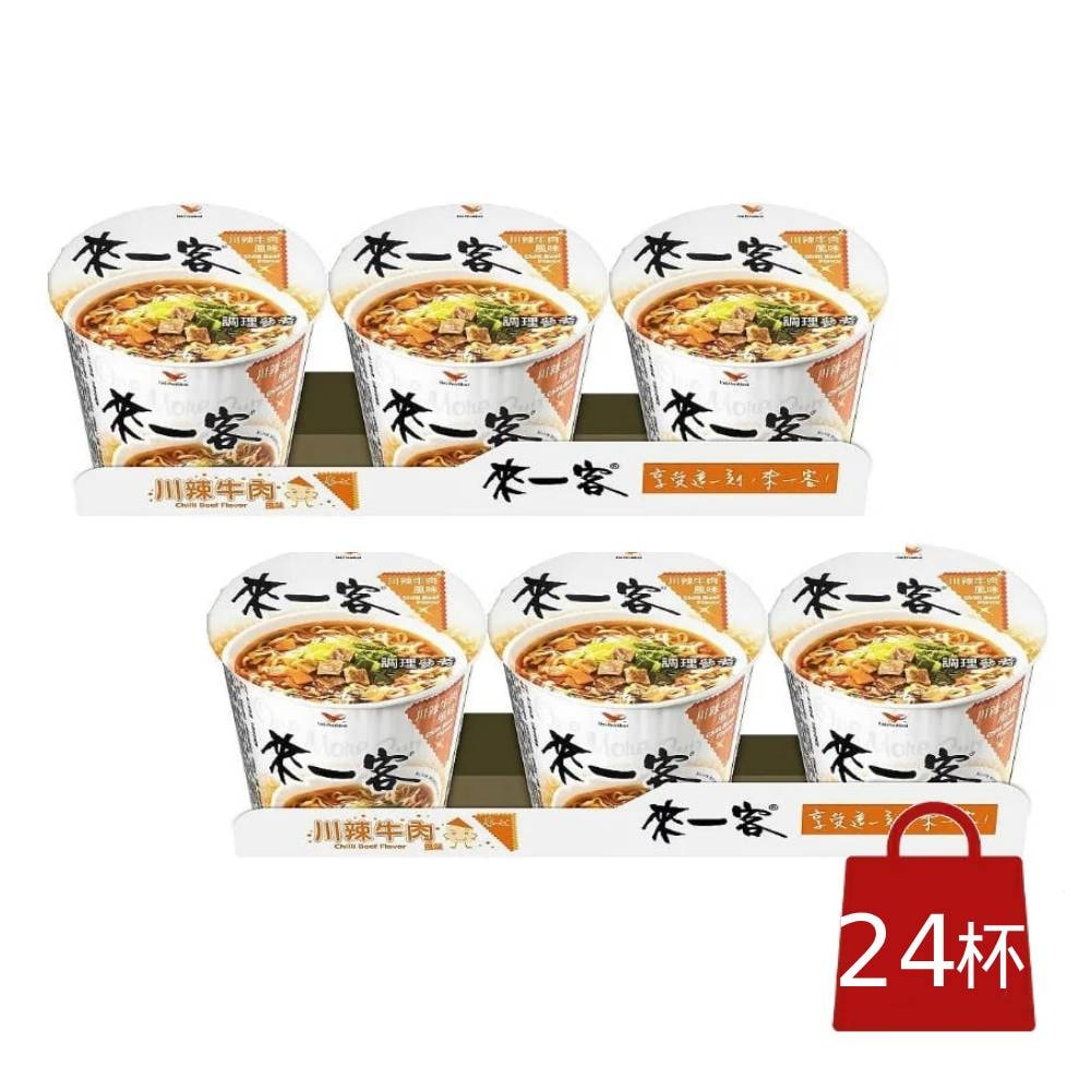 【來一客】杯麵_川辣牛肉風味x2箱(12杯/箱)