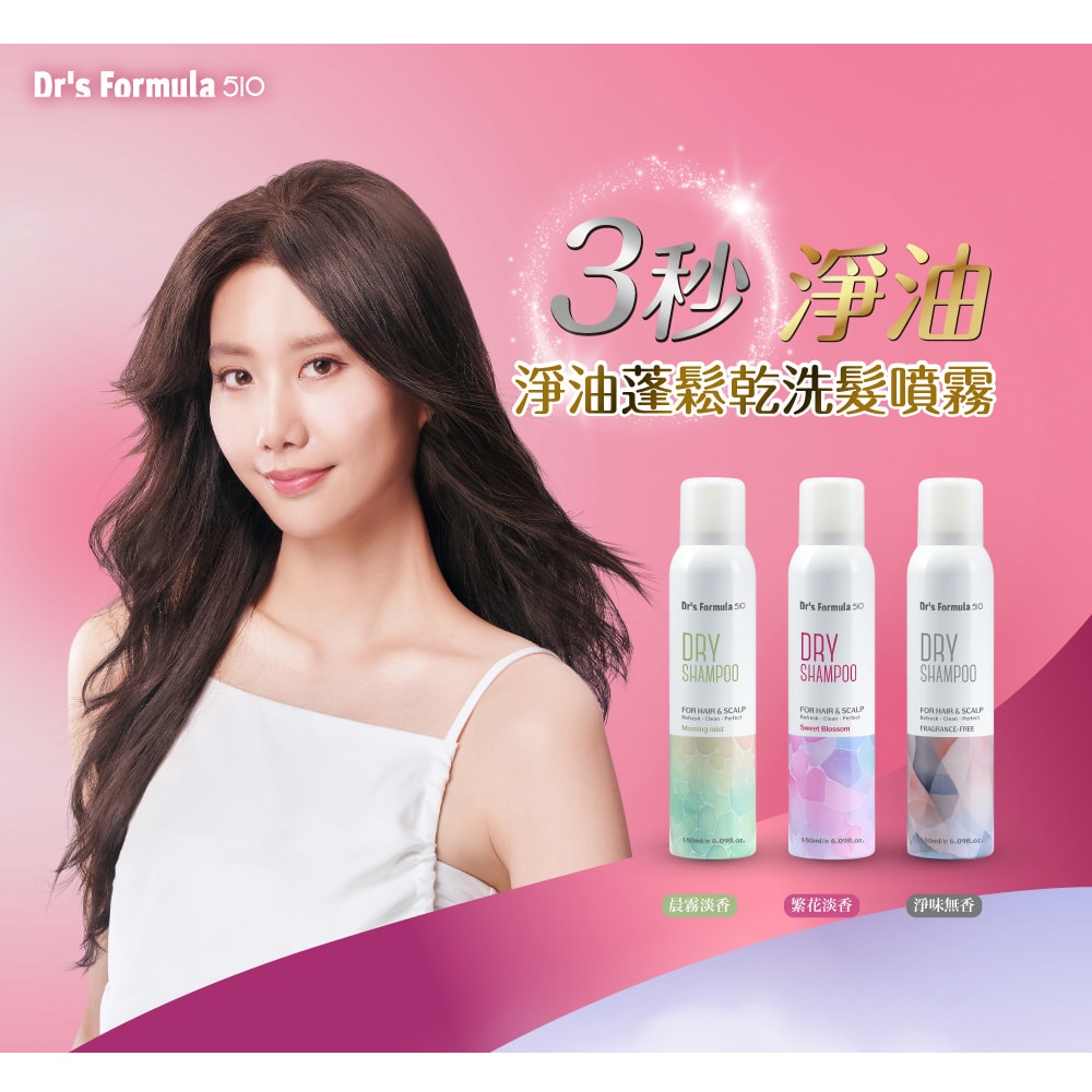 【Dr’s Formula 台塑生醫】510淨油蓬鬆乾洗髮噴霧(繁花淡香)180ml*6入