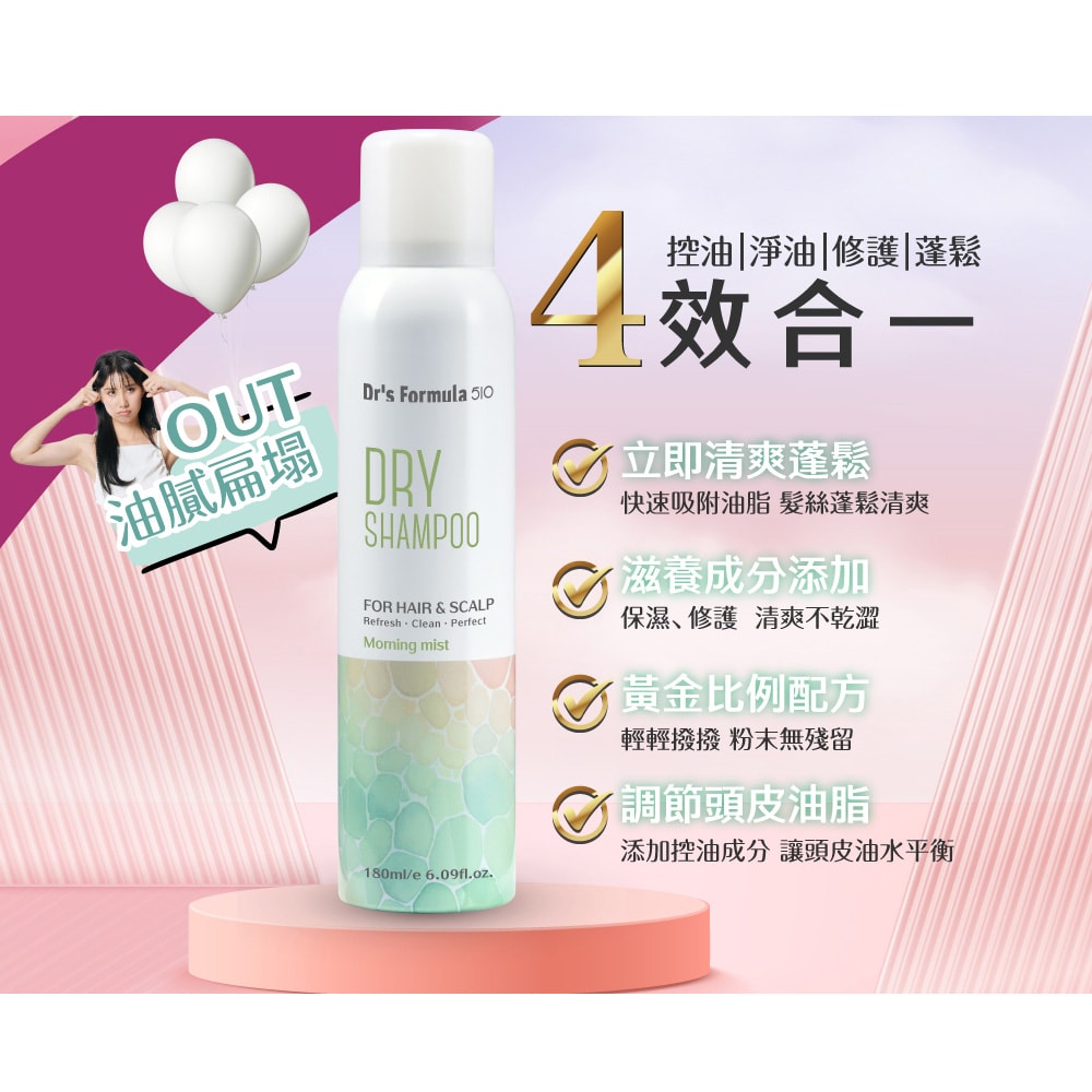 【Dr’s Formula 台塑生醫】510淨油蓬鬆乾洗髮噴霧(繁花淡香)180ml*6入