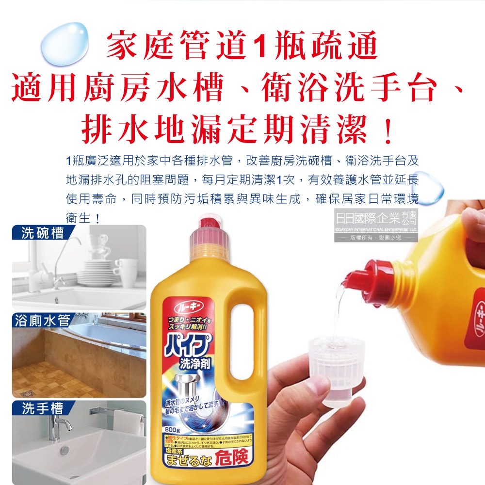【第一石鹼】鹼性強效去污消臭廚房衛浴排水管道疏通清潔劑800g/瓶(水管阻塞疏通,水槽清潔凝膠,油污皂垢毛髮溶解,防堵塞異味,靜置沖洗用)