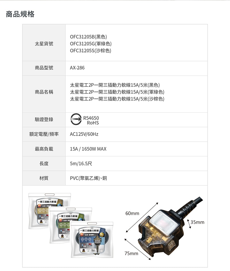 【太星電工】一開三插動力軟線/2P 15A 5米(黑色/沙色/綠色) 露營、住宅修繕、工程 OFC31205